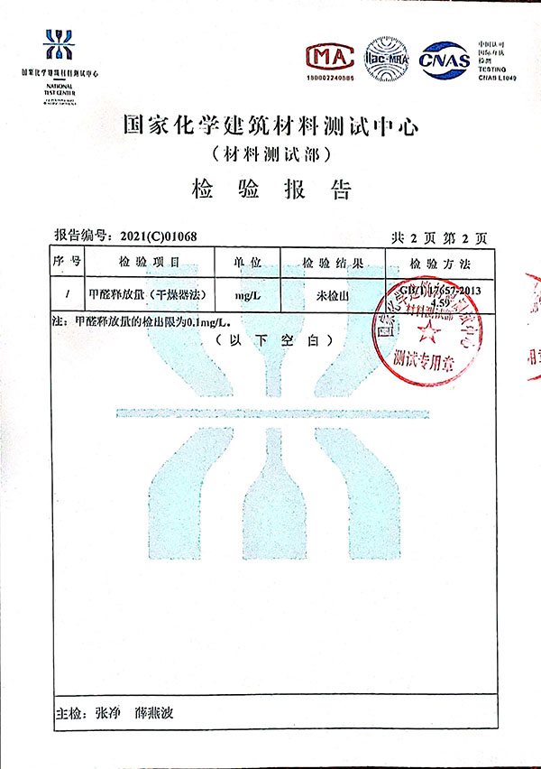 國家化學建筑材料測試中心.