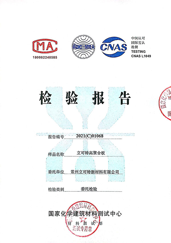 檢驗報告