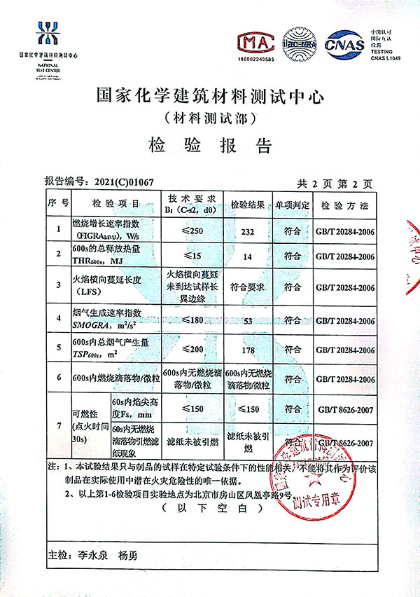 檢測報告