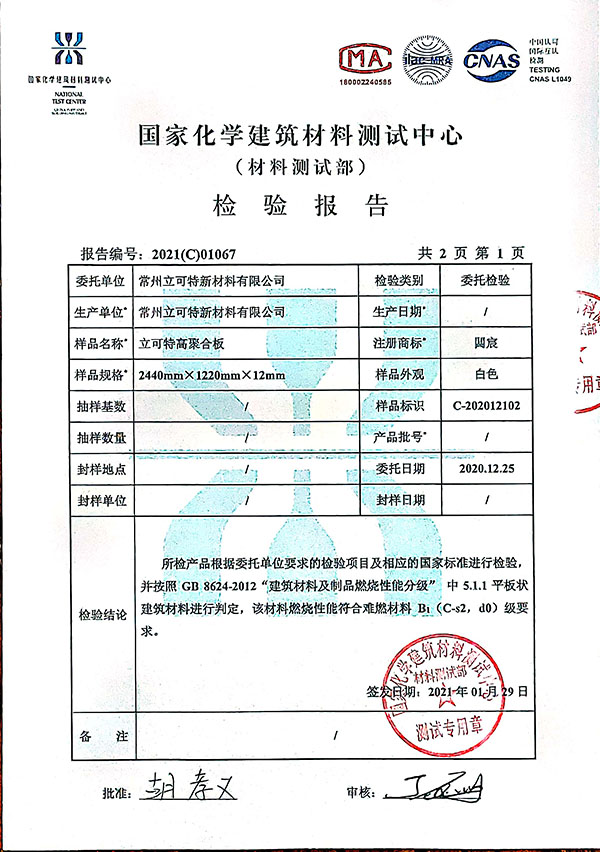 檢測報告
