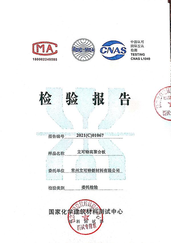檢測報告